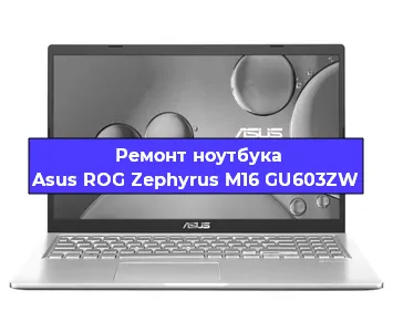 Замена видеокарты на ноутбуке Asus ROG Zephyrus M16 GU603ZW в Новосибирске